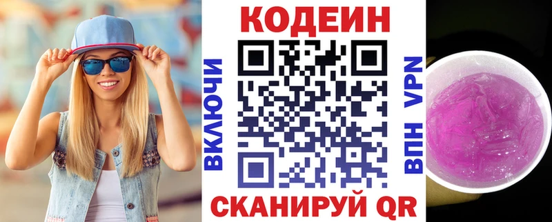 Codein напиток Lean (лин)  Сим 